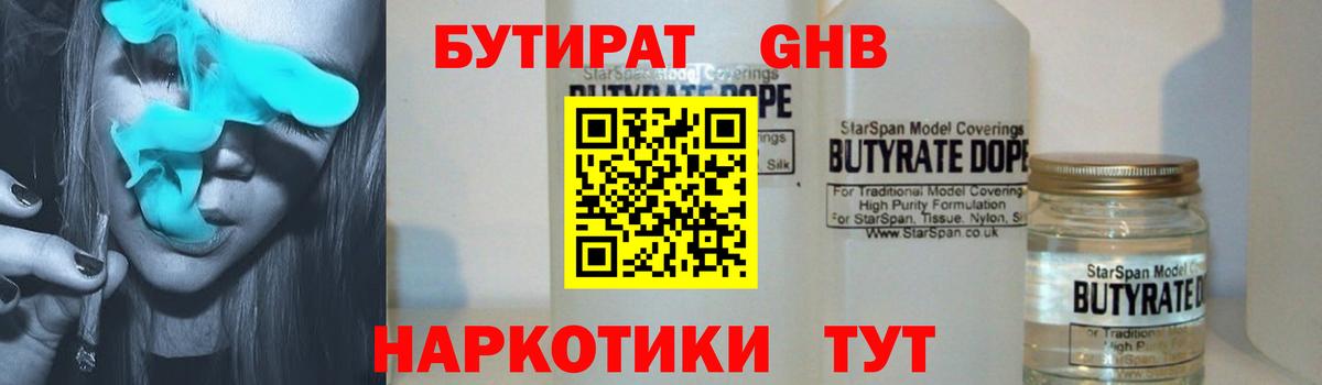 БУТИРАТ 1.4BDO Комсомольск-на-Амуре