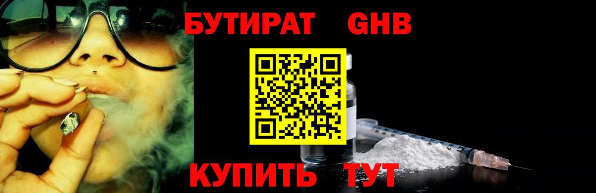 Комсомольск-на-Амуре  БУТИРАТ  Вход с VPN  БУТИРАТ оксибутират 