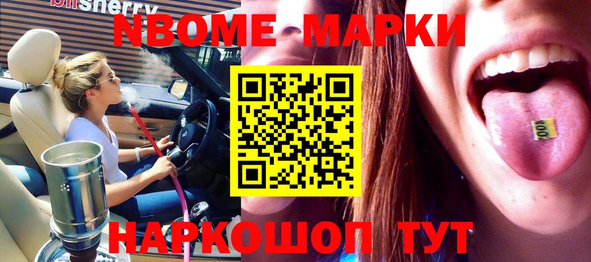 Марки NBOMe 1,5мг  Вход с VPN  Комсомольск-на-Амуре 