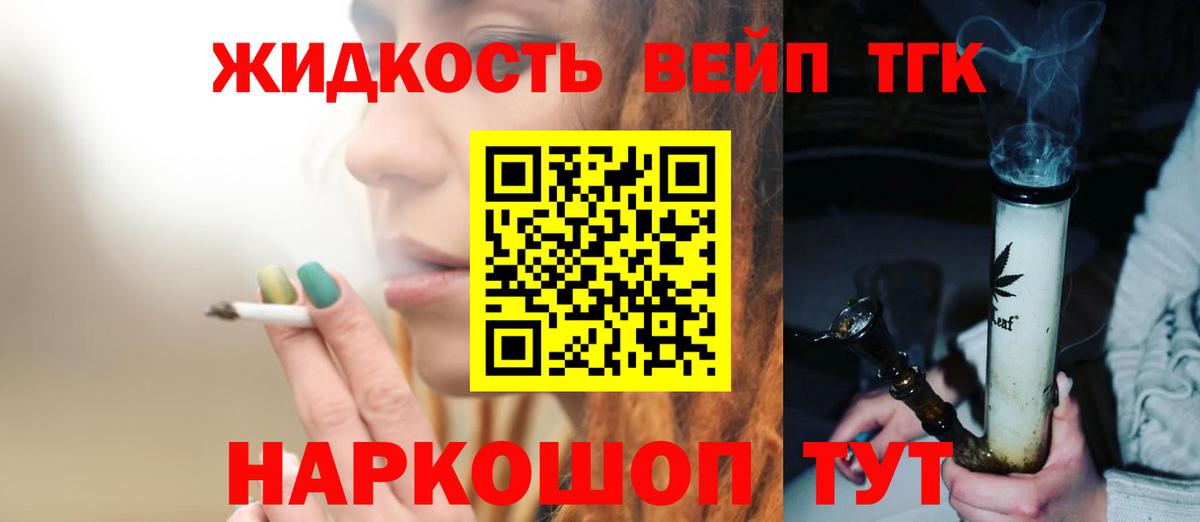Дистиллят ТГК вейп Комсомольск-на-Амуре